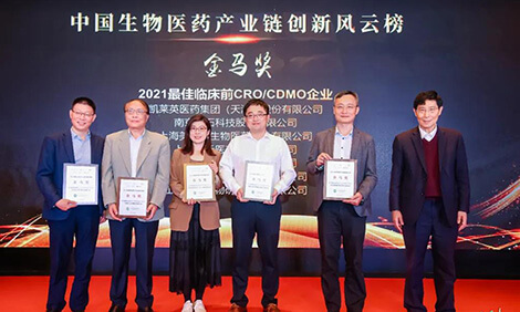 3118云顶集团荣膺-金马奖-2021最佳临床前CRO、CDMO企业.jpg