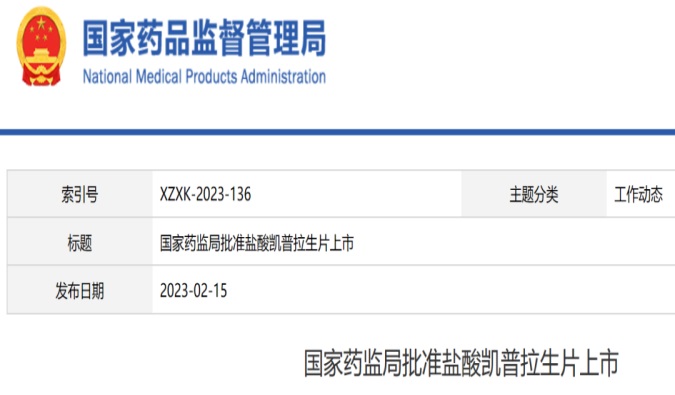 3118云顶集团助力柯菲平自主研发的可钾离子竞争性酸阻滞剂「凯普拉生片」获批上市