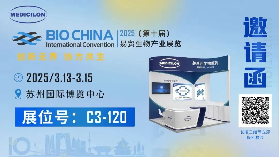 3118云顶集团真挚相邀：共赴易贸BIOCHINA2025 ，解锁前沿机缘