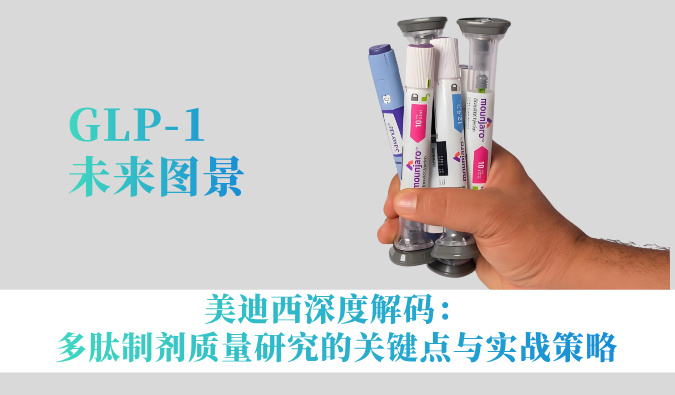 GLP-1专利绝壁之下，基因疗法等技术若何沉塑代谢疾病医治未来？